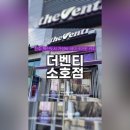더벤티소호점