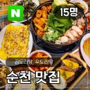 승도리네곱도리탕순천점 이미지