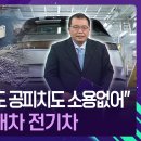 “600만 원 깎아도 안 팔려요” 현대 전기차 공장 휴업 [경제콘서트] / KBS 2025.05.21. 이미지