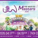 마스터즈 이미지