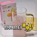 스윗드오 | [스윗드오/브루시스터 콤부티 유자히비스커스] 상큼하게 즐기는 콤부차