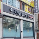 서서울동물병원 이미지
