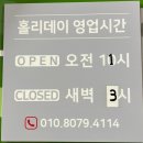 홀리데이전주