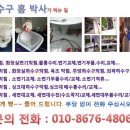 하수구막힘정화조변기싱크대막힘뚫어주는곳세면대소변기수리 이미지
