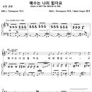 예수는 나의 힘이요 (Mark Hayes, 코랄21) [영통 영락교회] 이미지