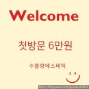 디아뜨1 B | 상동피부관리 대표원장님이 직접 시술하는 수블랑에스테틱 솔직후기