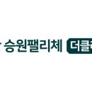 (주)승원
