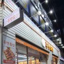 동방축산괘법점 이미지