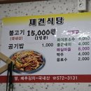 재건식당 | 의령 맛집 재건식육식당 연탄불고기 점심 후기