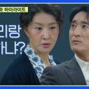 드라마 다리미 패밀리 9회 하이라이트 ＂혹시 노애리랑 연락하냐?＂계속 수상한 메일을 받는 신현준 영상 이미지