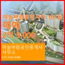 휴먼시아공인중개사사무소 이미지