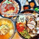 푸짐이왕족발속초점 | 일산동구맛집[속초면옥] 백석동족발 보쌈 냉면 맛집! 족발오마카세 메뉴추천