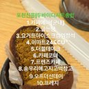 CU포천신읍가나안점 | [공지] 포천 신읍 두바이디저트 한눈에 총정리 ’쫀득쿠키 휘낭쉬에 소금빵 초콜릿 쫀득볼 초코쉘 찹쌀떡‘