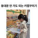 봉봉하우스 | 강동 하남 근처 키캡꾸미기 봉봉DIY 내돈내산 후기｜아이들과 키꾸하기 좋은 곳