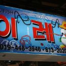 이레수산 이미지