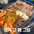 그때그집 | 제주 함덕 맛집 해수욕장이 바로 앞인 오션뷰 제주 흑돼지 함덕 그때그집 솔직 후기