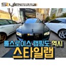 랩핑스타일
