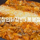 장인닭갈비용봉점 이미지