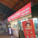 삼춘통닭&닭강정 이미지