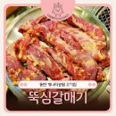 개나리공원 경로당앞 | 동탄고기집 개나리공원맛집 뚝심갈매기, 센트럴파크 근처 쫄깃한 갈매기살