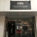 우당탕하우스 이미지