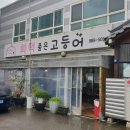 화덕을품은고등어 이미지
