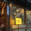 서화 | 혜화역 호호식당 &amp; 서화커피 후기 | 대학로에서 맛있게 먹고 쉬어가기 | 데이트코스 추천