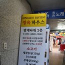 싱글즈비스트로 | 범계 고깃집 싱글즈비스트로 정육하우스에서 기름칠 했긔!