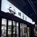 별미감자탕 | 창원 남양동 뼈굽남, 남양동 맛집에서 즐긴 푸짐한 창원 감자탕과 별미 창원 뼈구이 후기