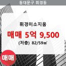 휘경82 이미지
