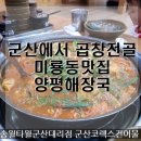 양평해장국 미룡점 이미지