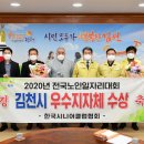 김천시니어클럽마마식품 | 김천시 ,2020년 전국노인일자리대회‘우수지자체’수상