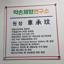 루원시티 마사지 &#39;약손체형연구소&#39;에서 체형관리 후기