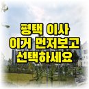 소사벌1번지공인중개사사무소 | 평택 이사, 어디로 가야 할까요? 고덕·동삭동·소사벌·용죽 생활권 비교 총정리
