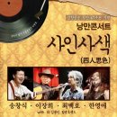 [공연정보 / 2013.11.20~11.21] 7080세대의 한국포크송 "낭만콘서트 사인사색" 이미지
