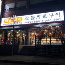 서울 구로구 백년갈비 개봉점, 리뷰, 위치, 후기
