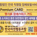 한국의전협동조합