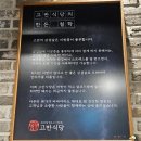 고반식당 수원인계점