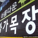 샘골목장 이미지