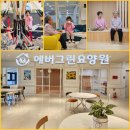 에버그린 | 서울근교 프리미엄 요양원 추천 화성 에버그린 호텔급 시설 후기
