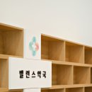 밸런스약국 이미지