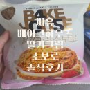 씨유하우스 | CU 씨유 베이크하우스 딸기크림소보로 솔직후기 칼로리