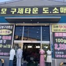 모모구제타운