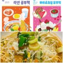 세계라면아이스크림쇼핑몰 | 라면공부책 & 아이스크림공부책 (feat. 공부책대로 라면 끓이기)