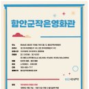 함안군작은영화관#2 이미지