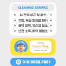 구리시 오피스텔 입주청소(복층)