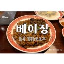 [화곡역 중식당 맛집] '베이징' 고급진데 가격도 괜찮은 중국집 | 내돈내산, 메뉴추천