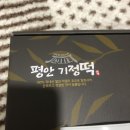 평안기정떡