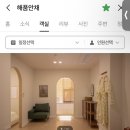 해품안채 이미지