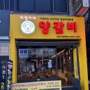 데이트하기 좋은곳 구로디지털단지 맛집 의영이네 양갈비 방문후기